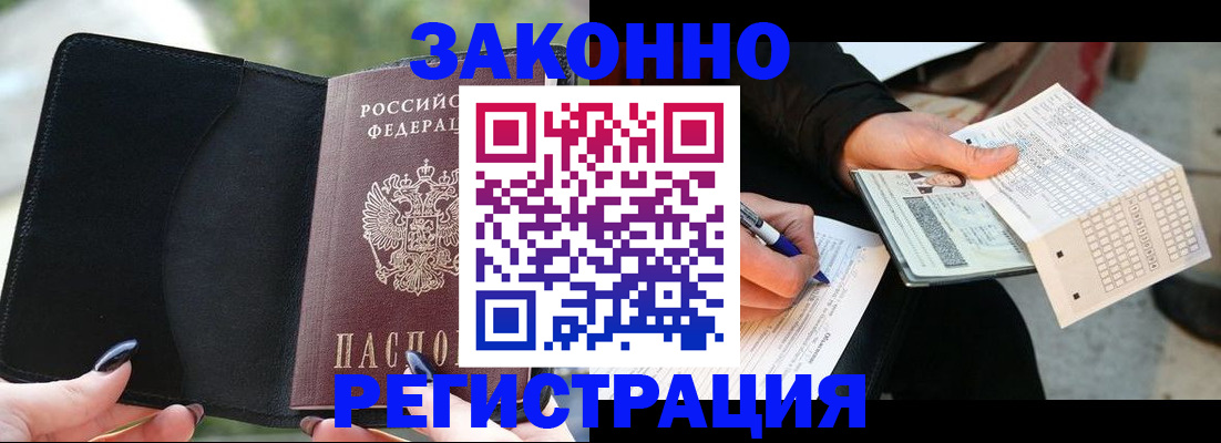 временная регистрация гарантия в Котельниково