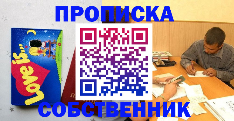 прописка регистрация в Котельниково