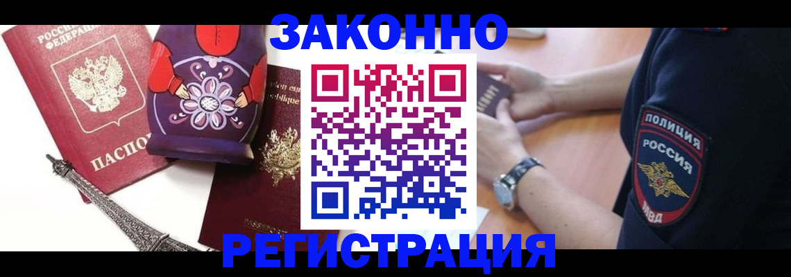 прописка регистрация в Котельниково