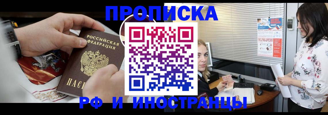 прописка в Котельниково