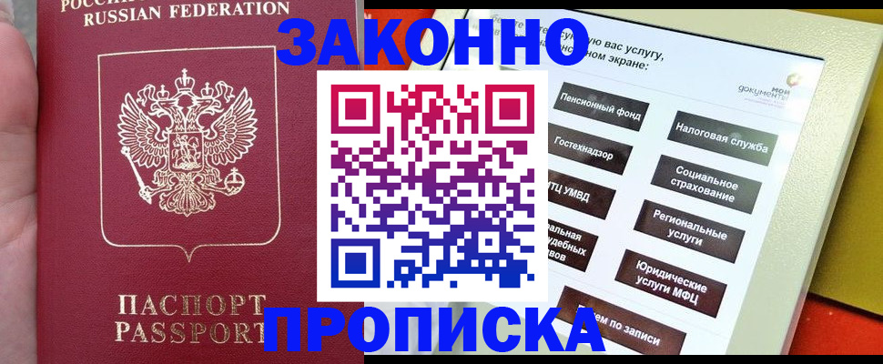 прописка для школы в Котельниково